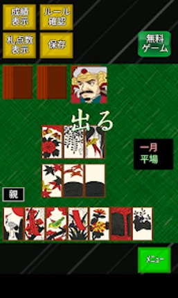 花札ゲーム大集合～こいこい・花合わせ・八八 Image