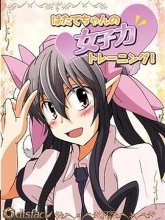 Hatate-chan no Joshi Ryoku Training! Image