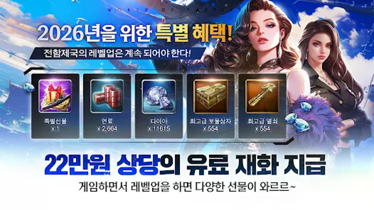전함제국: 디 오리지널 screenshot