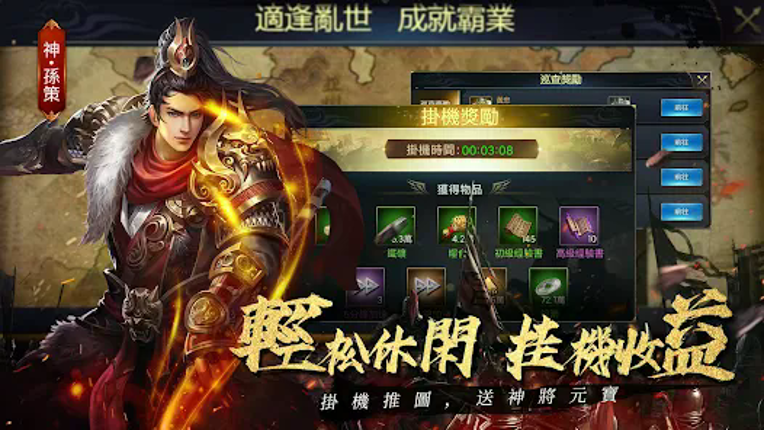 三國戰令：戰略版 Image
