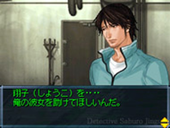 Tantei Jinguji Saburo: Kadan no Itte & Nazono-Jikenbo screenshot
