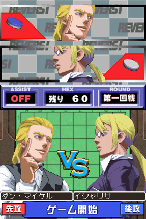 1500 DS Spirits Vol. 4: Reversi screenshot