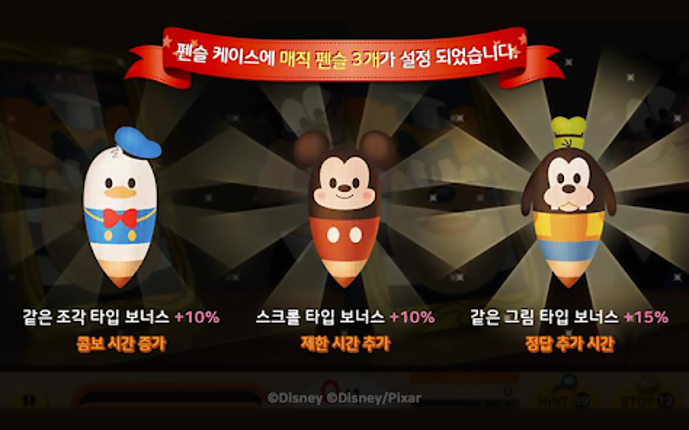 디즈니 틀린그림찾기 Image