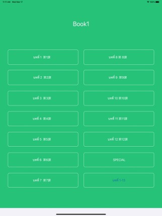 みんなで日本語1 Japanese for Thai screenshot