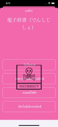 みんなで日本語2 Japanese for Thai screenshot