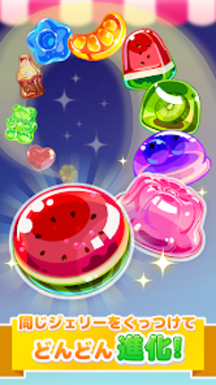 LINE：マージジェリー screenshot