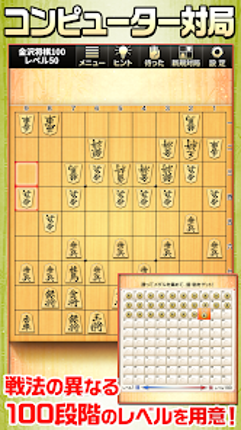 みんなの将棋 - 100段階のレベルと対局・詰将棋・講座で実 screenshot