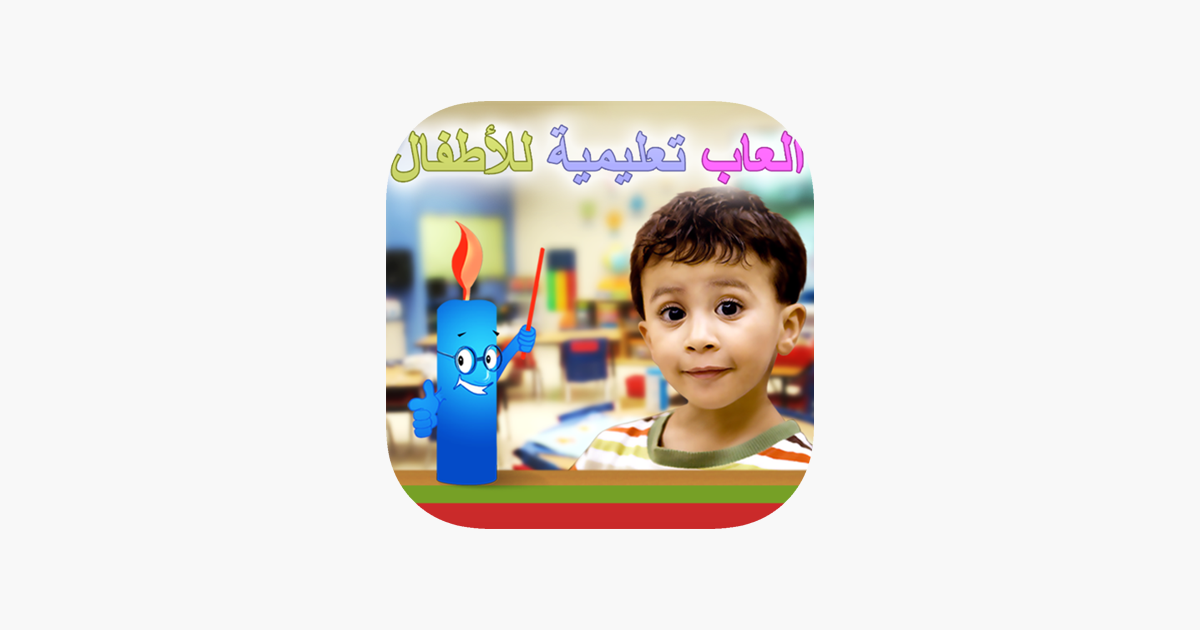Games like ألعاب تعليمية للأطفال