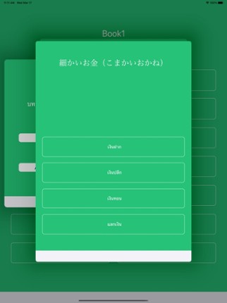 みんなで日本語1 Japanese for Thai screenshot