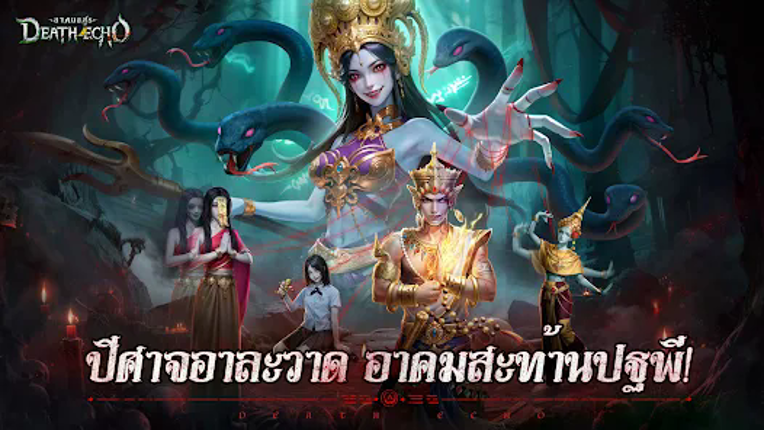 Death Echo: อาคมอสูร screenshot