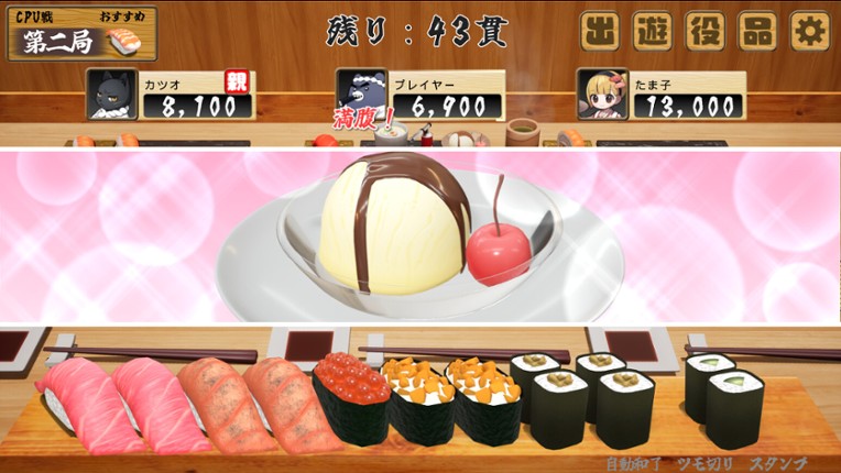 寿司王 -sushi ou- screenshot