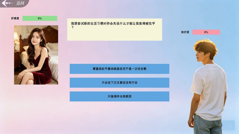心动恋爱模拟器 Image