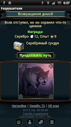 Разрушители Image