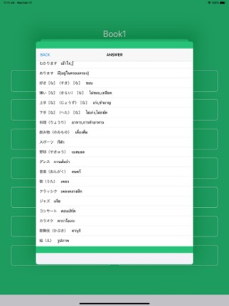 みんなで日本語1 Japanese for Thai screenshot