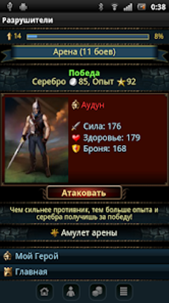 Разрушители Image