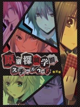Games like Harakuju Tantei Gakuen: Steel Wood