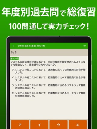 ITパスポート 全問解説 screenshot