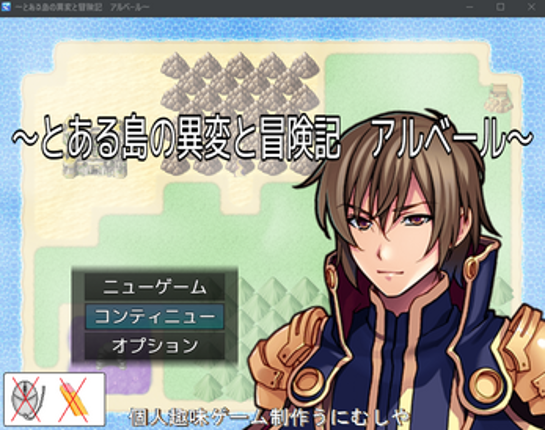 ~とある島の異変と冒険記 アルベール~ screenshot