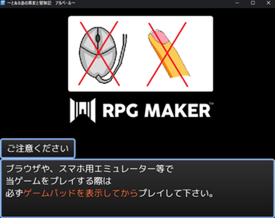 ～とある島の異変と冒険記　アルベール～ Image