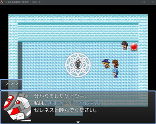 ~とある島の異変と冒険記 アルベール~ screenshot