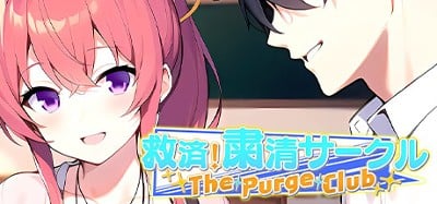 救済！粛清サークル ～The Purge Club～ Image