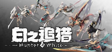 Games like 白之追猎 Hunter White