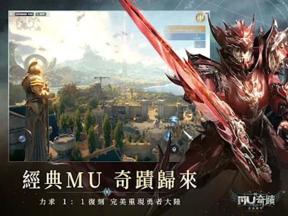 奇蹟MU:正宗續作-暗影潛襲 screenshot