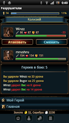 Разрушители screenshot