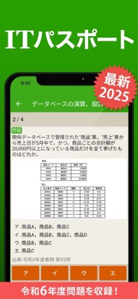 ITパスポート 全問解説 Image