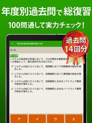 ITパスポート 全問解説 screenshot