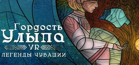 Games like Гордость Улыпа. VR-легенды Чувашии
