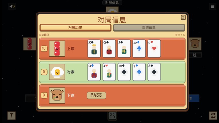 掼蛋 Guandan screenshot
