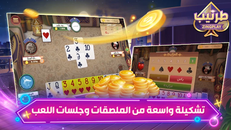 كوتشينة طرنيب ZingPlay Image