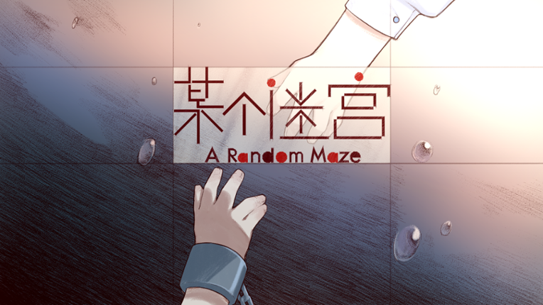 A Random Maze Game Cover