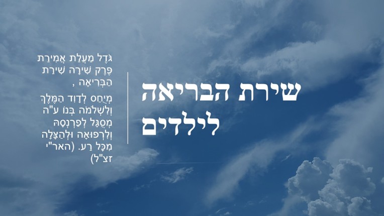 shirat-habria Image