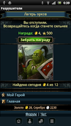 Разрушители screenshot