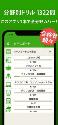 ITパスポート 全問解説 screenshot