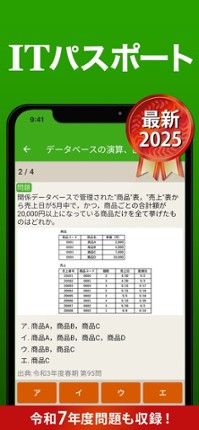 ITパスポート 全問解説 screenshot