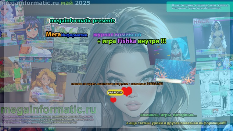megainformatic.ru magazine #5 may 2025 + game - win/linux/android free Image