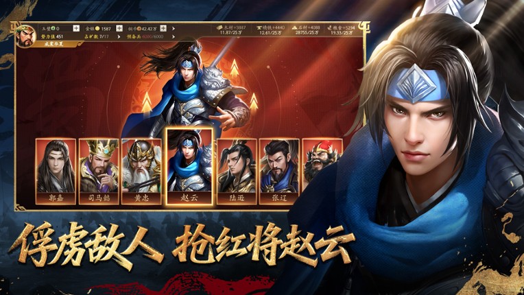 三国.群英录 screenshot