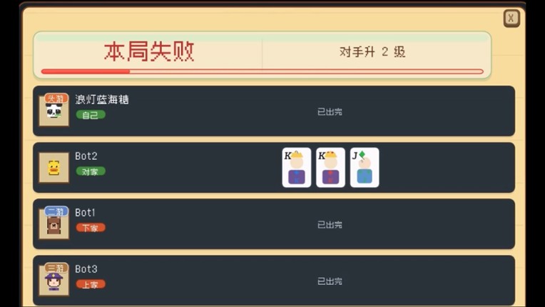 掼蛋 Guandan screenshot