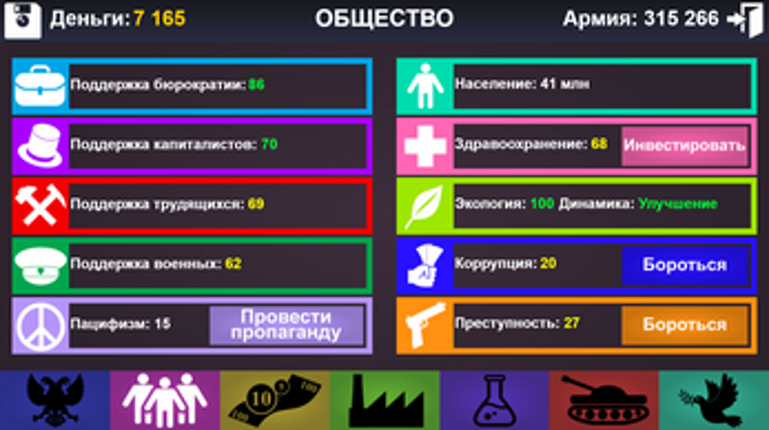 Симулятор Государства 2 Image
