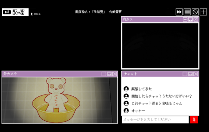 Haishin screenshot