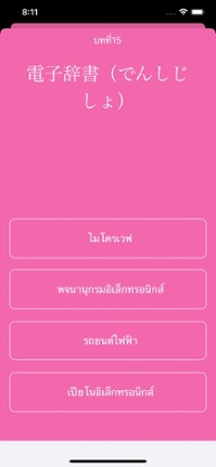 みんなで日本語2 Japanese for Thai screenshot