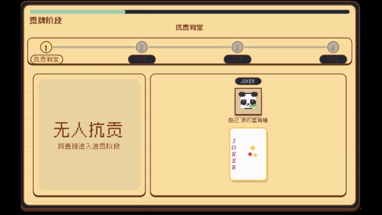 掼蛋 Guandan screenshot