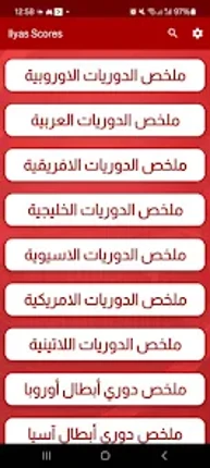 Ilyas TV - كورة لايف Image