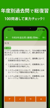 ITパスポート 全問解説 Image