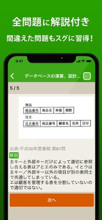 ITパスポート 全問解説 screenshot