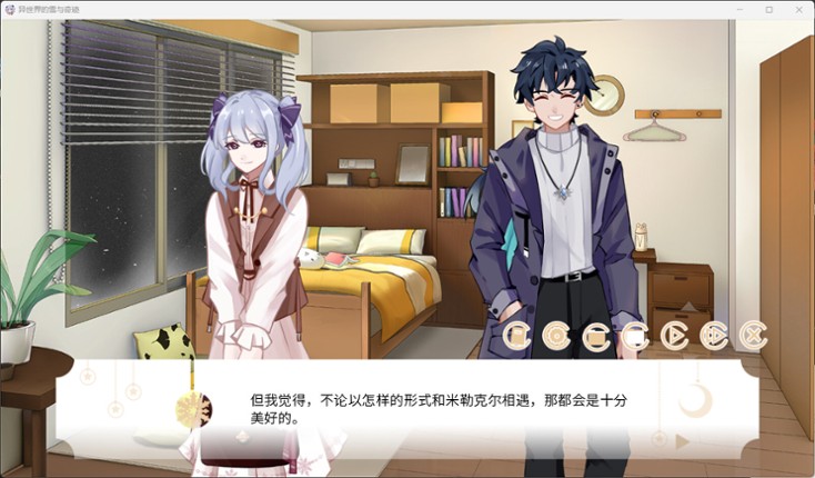 异世界的雪与奇迹 screenshot