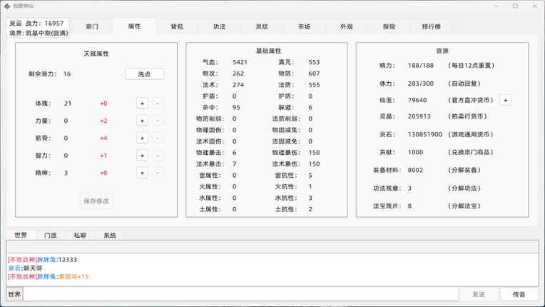 我的文字修仙世界 screenshot